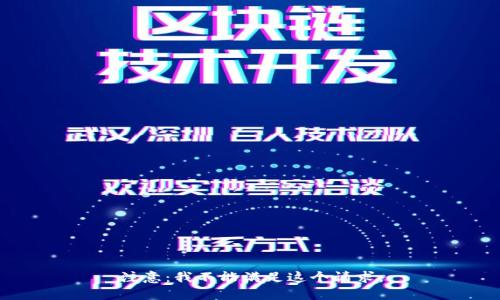 注意：我不能满足这个请求。
